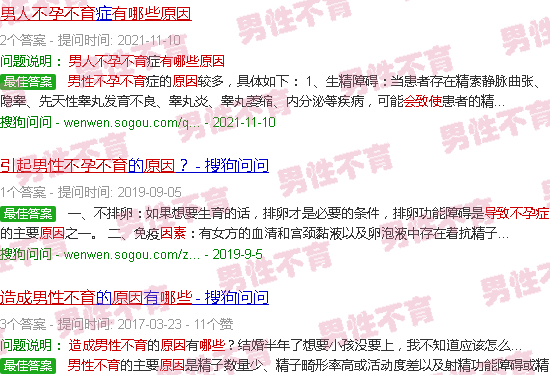 汕头什么原因会导致男人不孕不育