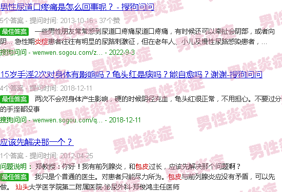 汕头包皮有炎症怎么办