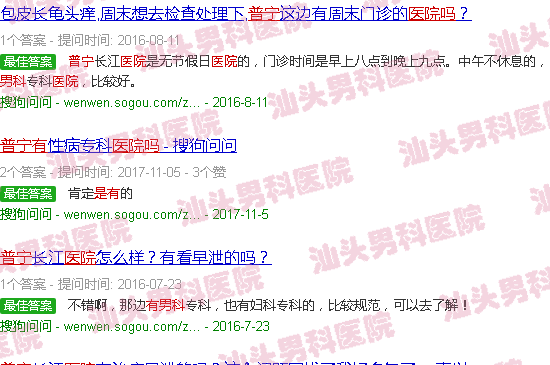 汕头普宁有男科医院吗