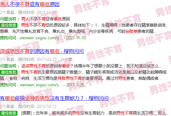 汕头什么会导致男人不育