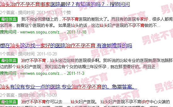 汕头治疗不孕不育哪家好