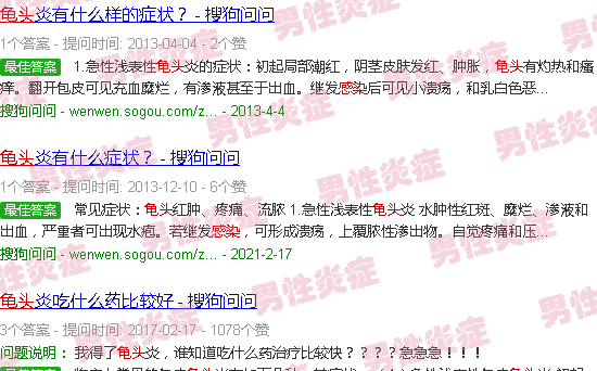 汕头龟头炎症感染