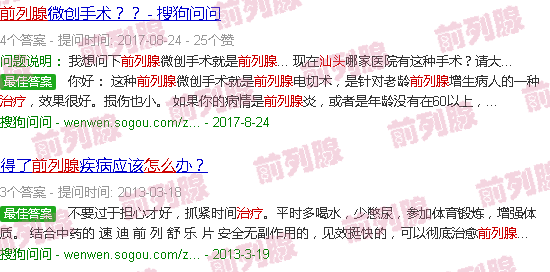 汕头前列腺怎么治疗