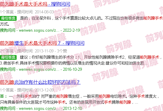 汕头前列腺手术是大手术吗