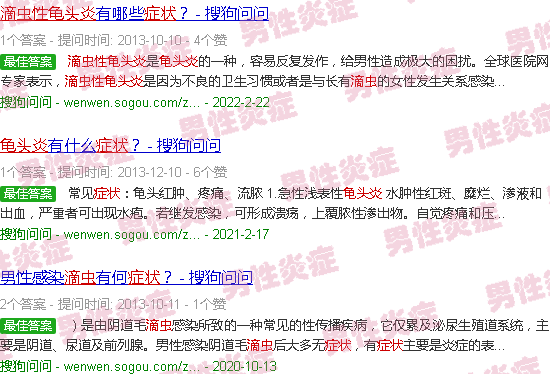 汕头滴虫龟头炎症状