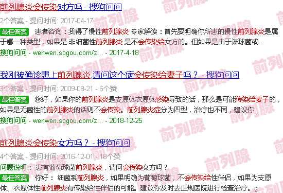 汕头前列腺炎会传染给妻子