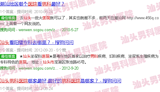 汕头北站男科医院