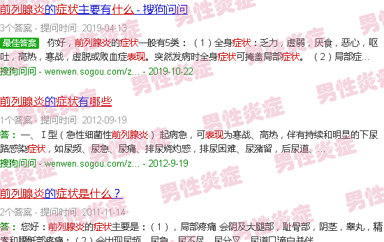 汕头前列腺炎症状是什么表现