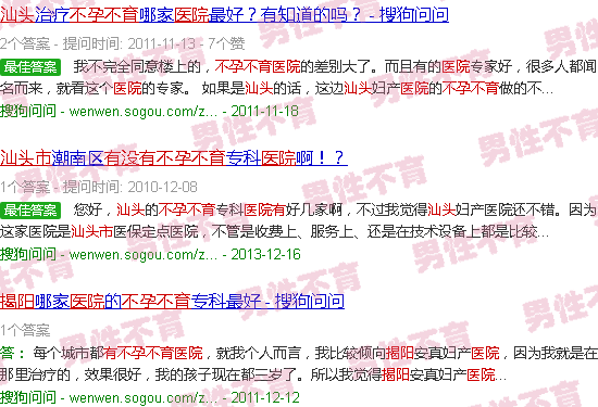 汕头揭阳市揭东人民医院有没有不孕不育科