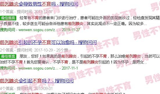 汕头前列腺炎不育