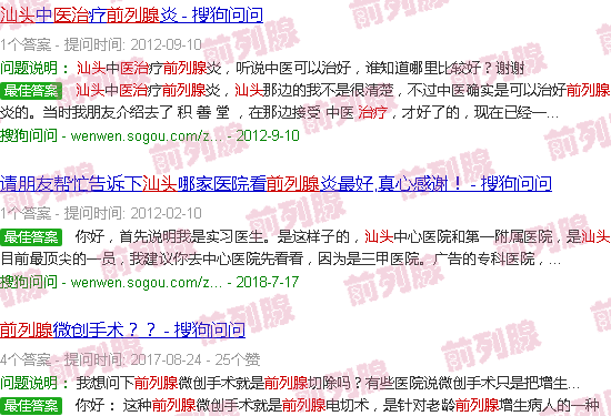 汕头前列腺治疗绝技