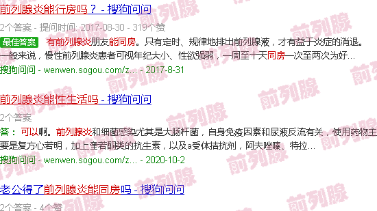 汕头有前列腺炎可以同房吗