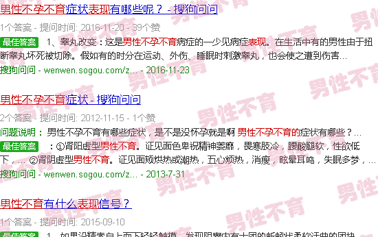 汕头男性不孕不育的表现