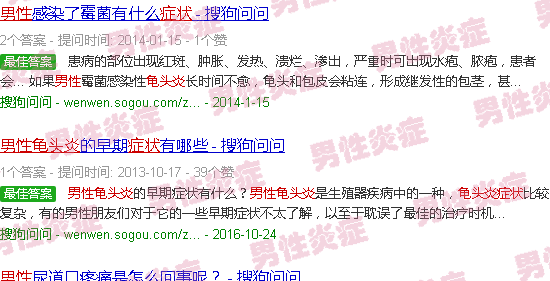 汕头男士龟头炎症状图片