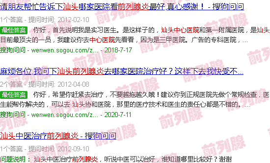 汕头前列腺炎中医院