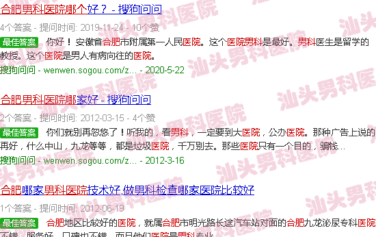 汕头合肥男科医院哪好
