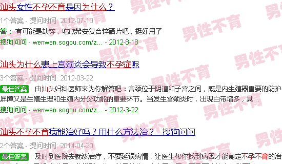 汕头为何不孕不育