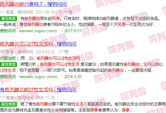 汕头前列腺炎能过性生活吗