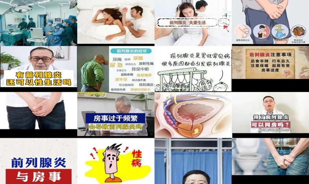 汕头前列腺炎能过性生活吗