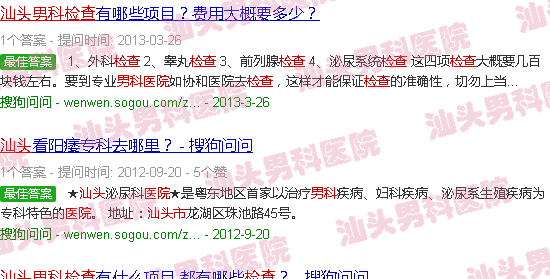 汕头男科医院检查性功能