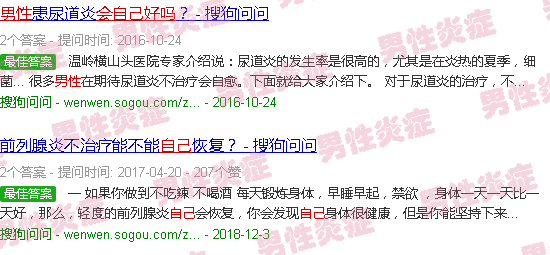 汕头男性炎症会自己好吗