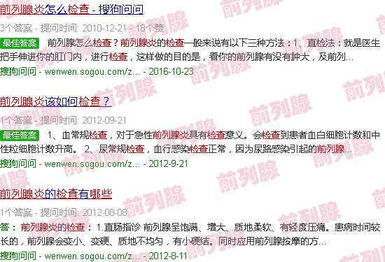 汕头查前列腺炎做哪些检查