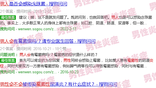 汕头男人会不会得霉菌性炎症