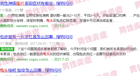 汕头龟头炎症图片大*