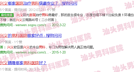 汕头兴义市男科医院
