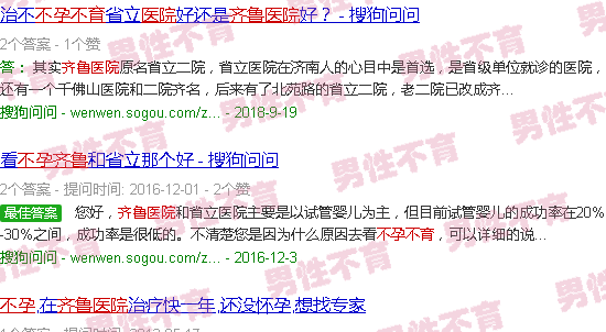 汕头齐鲁医院不孕不育