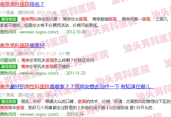 汕头南京男科医院