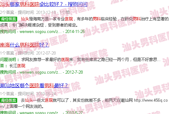 汕头南海男科医院