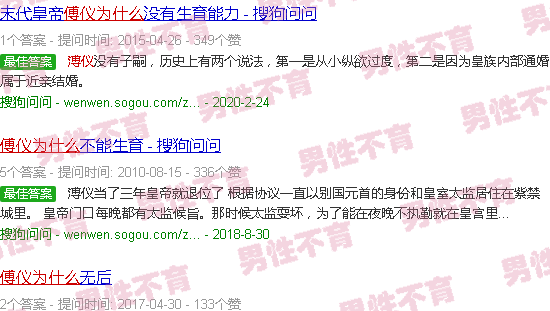 汕头傅仪为什么不育