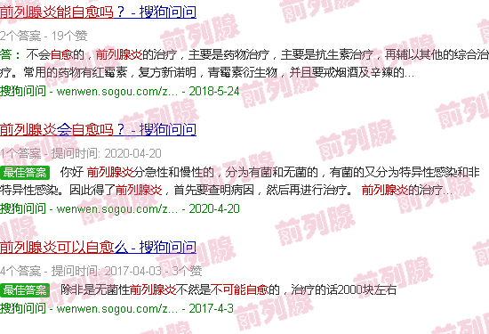 汕头前列腺炎能自愈吗