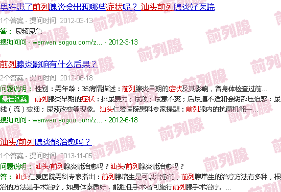 汕头前列症状