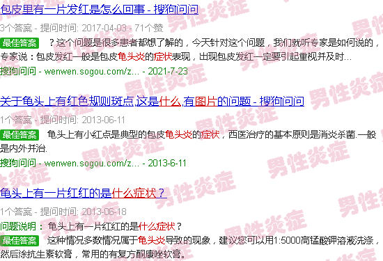 汕头龟头炎症状的图片什么样