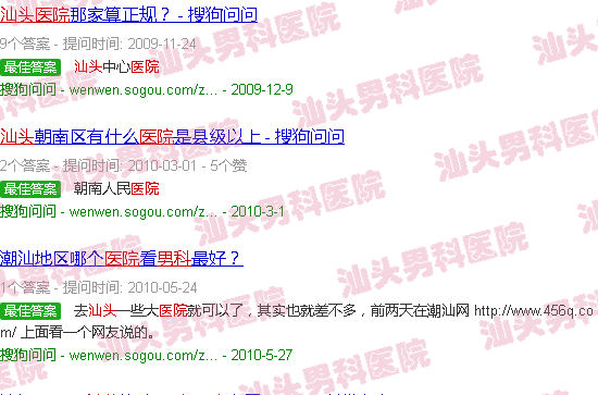 汕头民生男科医院