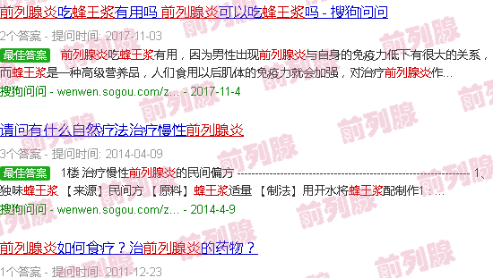 汕头前列腺炎蜂王浆