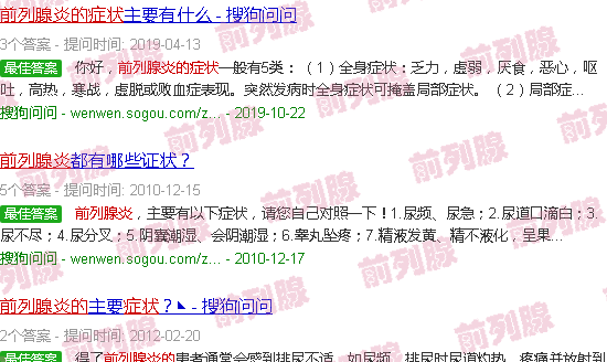 汕头前列腺炎的证壮