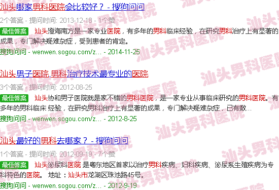 汕头医保男科医院