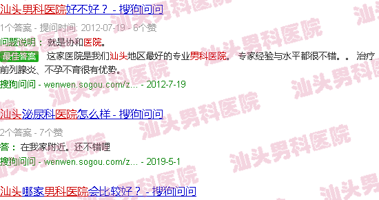 汕头男科医院靠谱吗