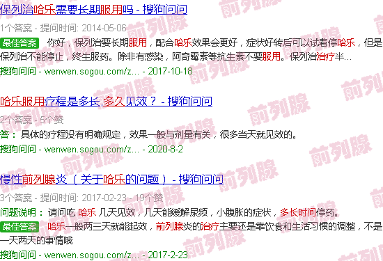 汕头哈乐治疗前列腺增生服用多久