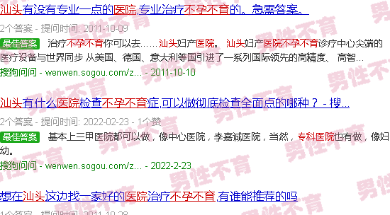 汕头*不孕不育*医院