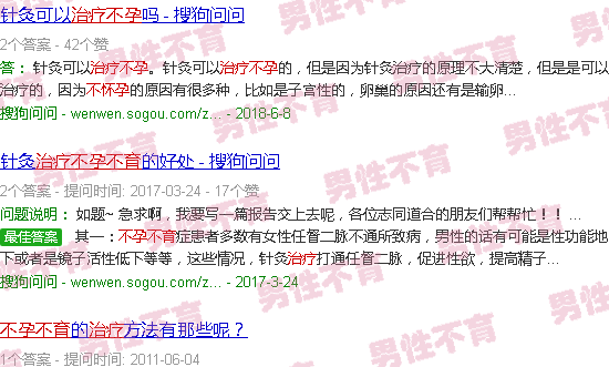 汕头针挑治疗不孕不育怎么治