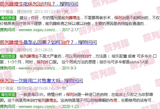汕头保列治治疗前列腺增生效果好吗