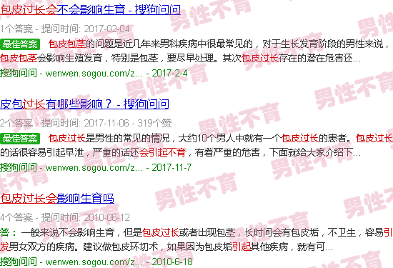 汕头包皮过长会导致不孕不育吗