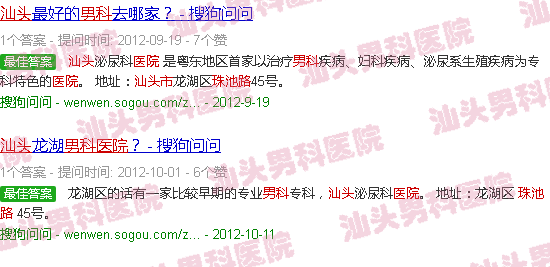 汕头华山路男科医院