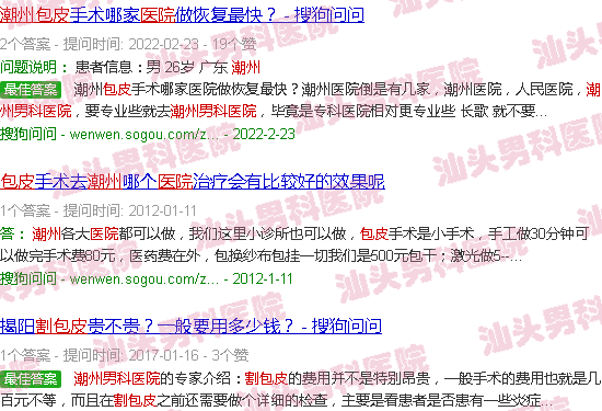 汕头潮州男科医院割包皮