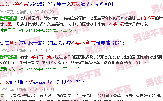 汕头不孕不育有办法