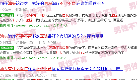 汕头不孕不育医院有哪些